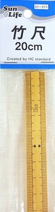 【在庫限り特別価格】【定規･メジャー】SunLife　竹尺　20cm