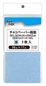 【しるし付け用品】SunLife　チャコペーパー両面青　1枚入　サイズ56cm×17cm