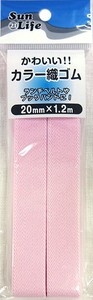 【ゴム】SunLife　カラー織ゴム20mm×1.2m（ピンク）