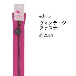 【ファスナー･面ファスナー】echino ヴィンテージファスナー　20cm