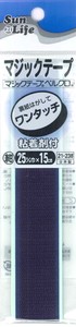 【在庫限り特別価格】【ファスナー･面ファスナー】SunLife｜面ファスナー　粘着剤付　紺　25mm巾