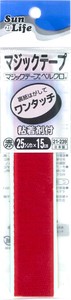 【在庫限り特別価格】【ファスナー･面ファスナー】SunLife｜面ファスナー　粘着剤付　赤　25mm巾