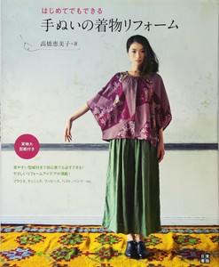 Handicrafts/Crafts Book Kimono