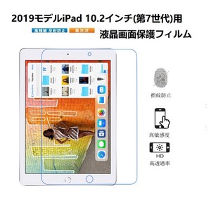 iPad 10.2インチ 第7/8/9世代フイルム 2021/2020/2019 10.2インチ液晶画面保護フィルム【I851】