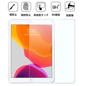 iPadフイルムiPad 10.2インチ 第7/8/9世代 2021/2020/2019 10.2インチ専用ガラスフィルム【I852】