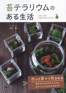 Exterior/Gardening Book terrarium