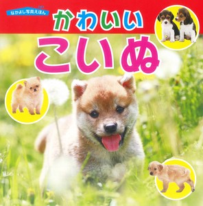 Children's Pets/Animals Picture Book Good Friends