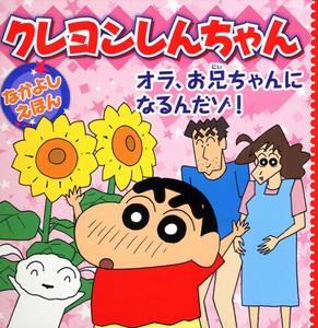 Children's Anime/Characters Picture Book Crayon Shin-chan