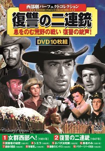 DVD　〈西部劇パーフェクトコレクション〉復讐の二連銃