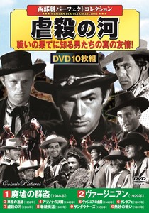DVD　〈西部劇パーフェクトコレクション〉虐殺の河