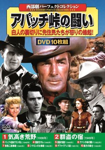 DVD　〈西部劇パーフェクトコレクション〉アパッチ峠の闘い