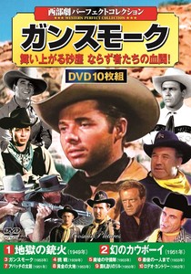 DVD　〈西部劇パーフェクトコレクション〉 ガンスモーク