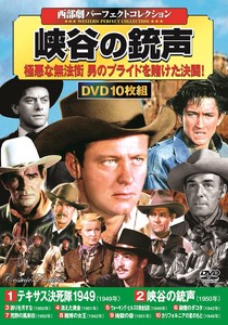 DVD　〈西部劇パーフェクトコレクション〉 峡谷の銃声