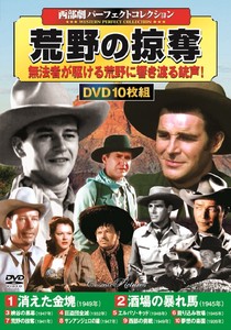 DVD　〈西部劇パーフェクトコレクション〉 荒野の掠奪