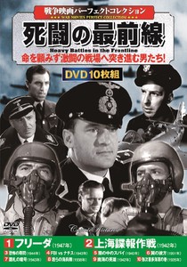 DVD　〈戦争映画パーフェクトコレクション〉死闘の最前線