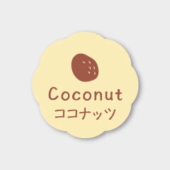お菓子用フレーバーシール　ココナッツ