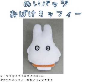 Doll/Anime Character Plushie/Doll Stuffed toy Miffy Ghost