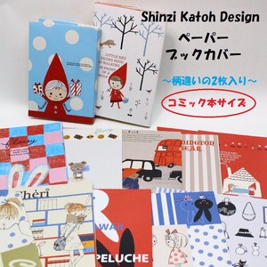 【Shinzi Katoh】可愛い♪ペーパーブックカバー　2枚組セット　コミック本サイズ