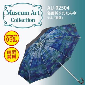 【モネ】名画折りたたみ傘【睡蓮】UVカット率99％以上＜晴雨兼用＞