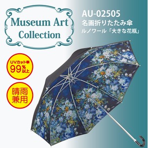 【ルノワール】名画折りたたみ傘【大きな花瓶】UVカット率99％以上＜晴雨兼用＞