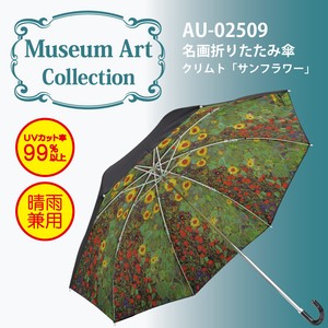 【クリムト】名画折りたたみ傘【サンフラワー】UVカット率99％以上＜晴雨兼用＞