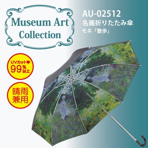 【モネ】名画折りたたみ傘【散歩】UVカット率99％以上＜晴雨兼用＞