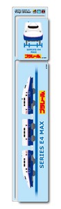プラレール E4系新幹線 MAX 横長 ステッカー LCS895 グッズ 2020新作