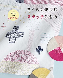Handicrafts/Crafts Book Stitch