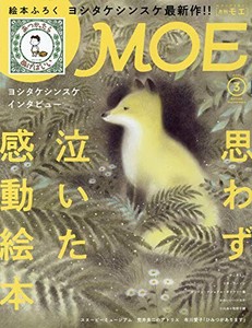 MOE 2020年3月号　付録：ヨシタケシンスケ絵本冊子