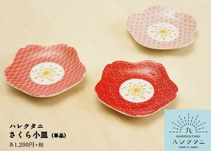 【オリジナル九谷ブランド】さくら小皿/ハレクタニ