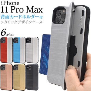 ＜スマホケース＞iPhone 11 Pro Max用背面カードホルダー付きメタリックデザインケース