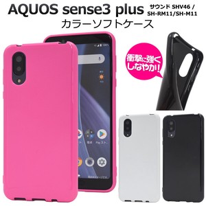<スマホケース＞AQUOS sense3 plus サウンド/AQUOS sense3 plus用カラーソフトケース