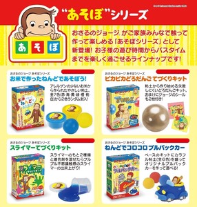 Experiment/Craft Kit Series Curious George