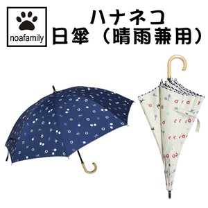 ■レイングッズ特集■　ハナネコ　日傘（晴雨兼用）