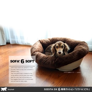 ワケありアウトレット　犬用プラスチックベッド　シエスタDX6専用クッションカバー sofa 6 soft