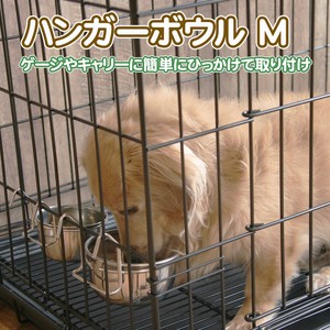 犬 猫 ペット用 ステンレス食器 ハンガーボウル M ゲージ キャリー 簡単設置