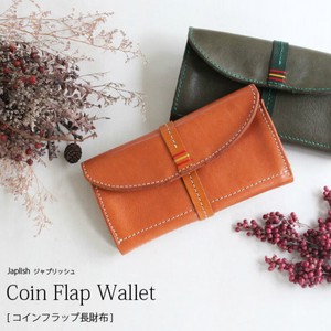 小銭入れが大容量の長財布　愛用者続出のフラップイン長財布　日本製 革製品 全5色