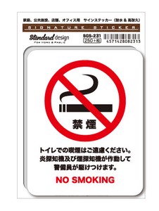 サインステッカー NO SMOKING 禁煙 トイレでの喫煙はご遠慮ください SGS231 注意 警告 2020新作