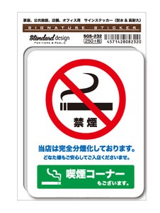 サインステッカー NO SMOKING 禁煙 喫煙コーナーもございます SGS232 注意 警告 2020新作