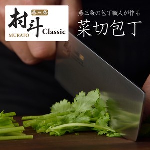 【2020新作】村斗　Classic　菜切165mm