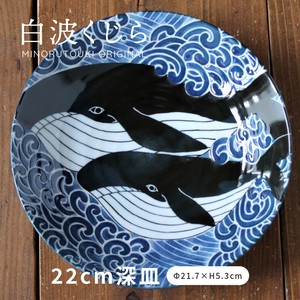 【白波くじら】215深皿［日本製 美濃焼 食器 ］オリジナル
