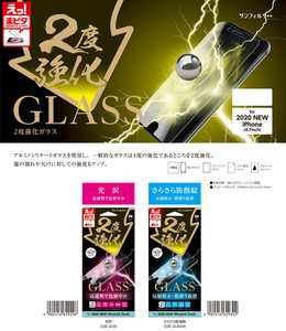 「for 2020NEW iPhone/4.7inch」「スマホフィルム」2度強化ガラス