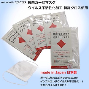 【日本製】生地からできたミラクロス 抗菌ガーゼマスク