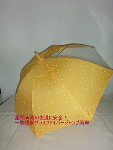 通年新作）雨傘・長傘-ジュニア　星柄★雨の夜道に安全！一駒透明グラスファイバージャンプ雨傘