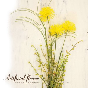 【SALE】Artificial flower アーティフィシャルフラワー［Yellow 015］＜造花＞