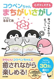 Children's Anime/Characters Picture Book Koupen-chan
