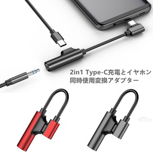 2in1 USB-C/Type-Cポートスマホ充電とイヤホン同時使用変換アダプター【F421】