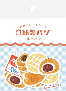 紙製パン　和紙フレークシール　菓子パン［古川紙工］