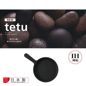 【日本製】tetu鉄鍋片手14−20cm/IH対応（小泉誠デザイン）