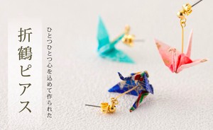 【和柄・和風・日本製・レディース・和小物・手作り・折紙・ Earring】折紙ピアス　鶴